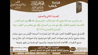 صورة 61 - الحديث الثاني والستون من كتاب بهجة قلوب الأبرار للشيخ السعدي - مشروع كبار العلماء