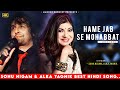 Hame Jab Se Mohabbat Ho Gayi Hai Sonu Nigam Alka Yagnik Border Best Hindi Song