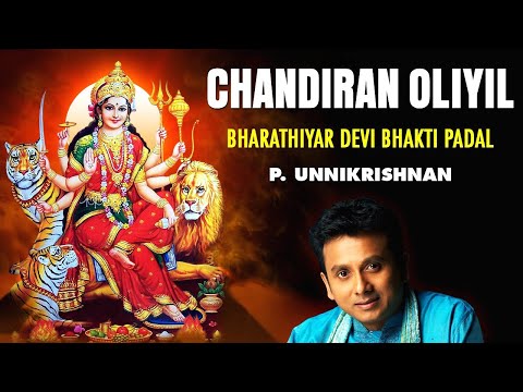 Chandiran Oliyil | P Unnikrishnan Carnatic Classical Devotional Song | Bharathiyar Bhakti Padal Devi