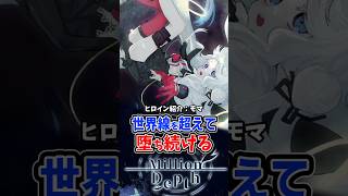 ヒロイン紹介＃7 キミを追い求めて堕ち続ける「モマ（Million Depth）」　#MillionDepth #インディーゲーム #steam #ストーリー #解説 #ゲーム紹介