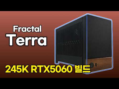 고급 SFF케이스 프렉탈자인 테라 245K RTX 5060 빌드 조립