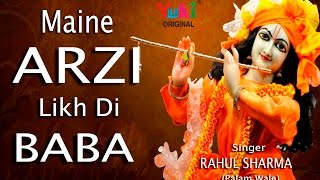 मैंने अर्जी लिख दी बाबा लिरिक्स (Maine Arji Likh Di Baba Lyrics)