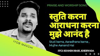 स्तुति करना