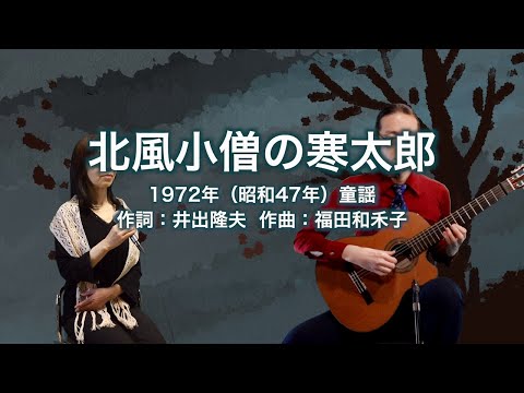 北風小僧の寒太郎