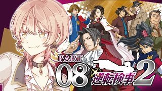 スタート - 【#08 逆転検事2】美雲を守るぞ御剣 怜侍※ネタバレ有【ニュイ・ソシエール /にじさんじ】