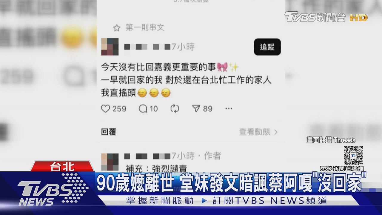 蔡阿嘎家庭疑鬧矛盾 遭堂妹暗諷「沒第一時間回家看嘎嬤」 親上火線:誤會都談開