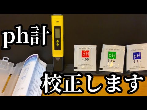 園芸 自動pH調整器