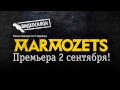 Анонс «Видеосалона»: русские клипы глазами Marmozets (лайк, если ждешь!) 