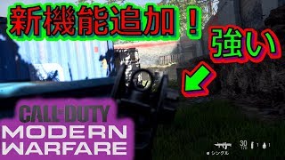 【ＭＷ実況】覚えておこう！ＣＯＤ初新機能『リーン』を試したら結構強い！【シロー】