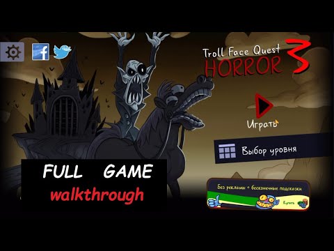 Troll Face Quest Horror 3  walkthrough  level  1 -17
