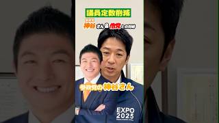 議員定数削減に欠かせない存在 #参政党 #神谷宗幣 #日本維新の会 #藤田文武