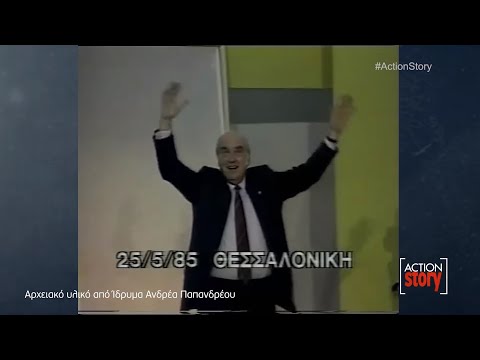 Εκλογικές αναμετρήσεις που έγραψαν ιστορία ('85, '89, '90, 93') | ACTION Story - Επεισόδιο 11