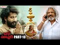 Bluff Master Telugu Movie Part 10 Satya Dev Nandita Swetha Telugu Full Movies Aditya Movies
