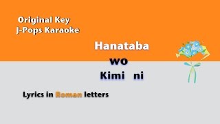 J-pops karaoke for non-native people of Japan / Hikaru Utada / Hanataba wo kimi ni