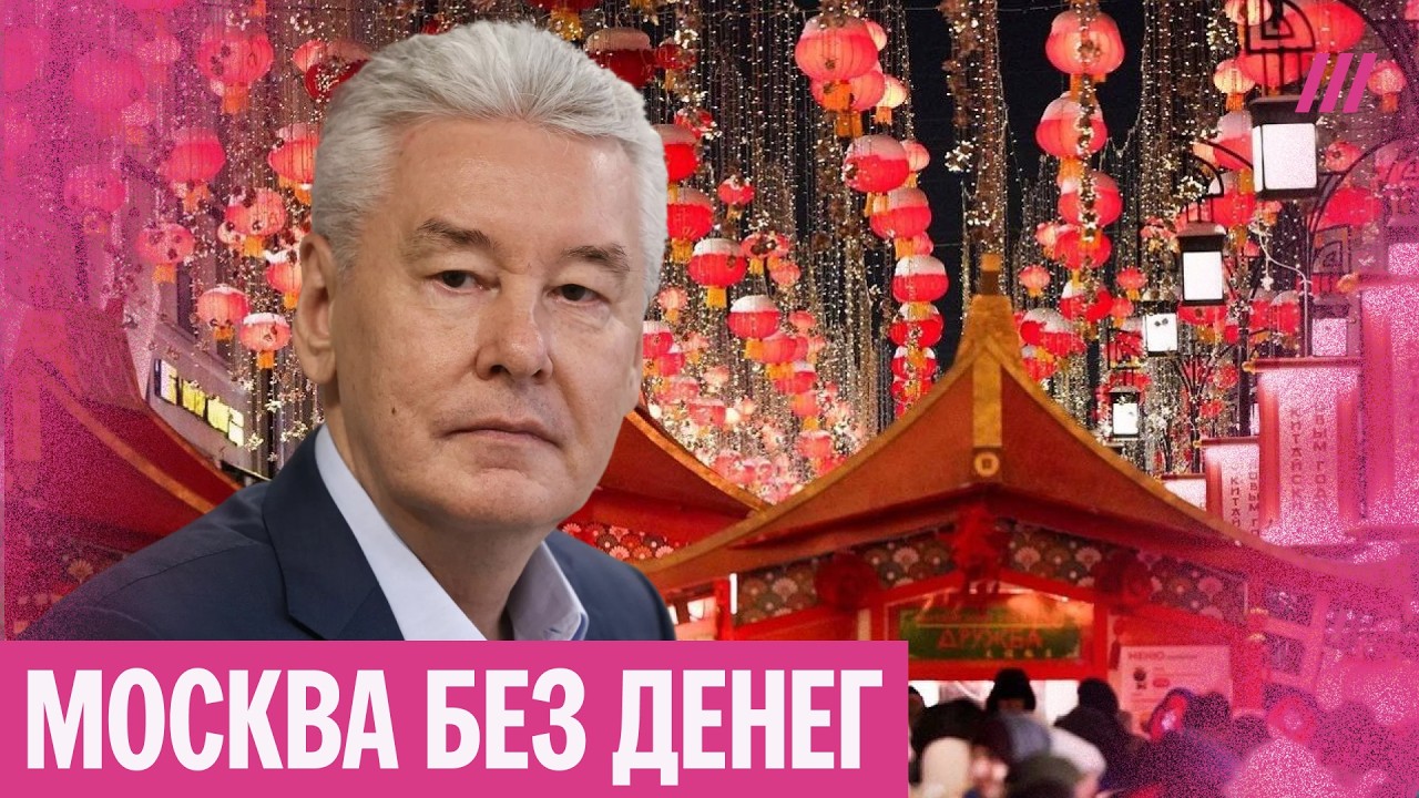 Почему Собянин сокращает чиновников и расходы бюджета Москвы