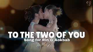 Download lagu To The Two of You | Love Design รับ(รัก)ออกแบบ | Aokbab & Rin mp3 Download lagu To The Two of You | Love Design รับ(รัก)ออกแบบ | Aokbab & Rin mp3
