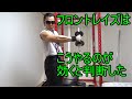 フロントレイズで効くやり方はこれだ【三角筋・肩トレ】