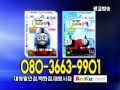 Thomas Friends Korean Commercial 2