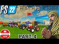 farming simulator 22 Indian mod challenge Nawi tralli karvai tyar FATEHGARH SAHIB jana part 4