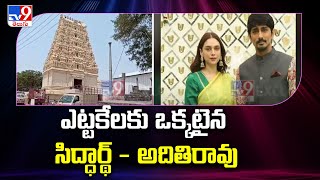 Siddharth – Aditi Rao Hydari : ఎట్టకేలకు ఒక్కటైన సిద్ధార్థ్ – అదితిరావు