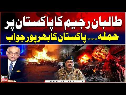 Taliban regime attacks Pakistan | Pakistan gives a strong response - Pak Afghan War Live