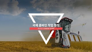 국제콤바인 5조, 4조 작업영상 및 사용후기