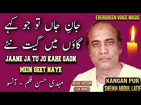 Mehdi Hasan song | jaane ja tu jo kahe gaon mein geet naye | Urdu - Hindi song | remix song
