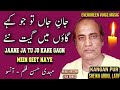 Mehdi Hasan Song Jaane Ja Tu Jo Kahe Gaon Mein Geet Naye Urdu Hindi Song Remix Song