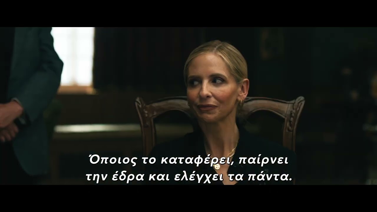 Trailer ΕΙΣΑΙ ΕΤΟΙΜΟΣ; 2