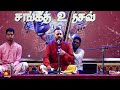 Chennaiyil Sangeeth Utsav Episode 12 Sandeep Narayan Carnatic Music Concert Kalaignar TV