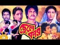 Chhele Kaar | Bangla Movie | Alamgir | Ilias Kanchan | Champa | Rozina