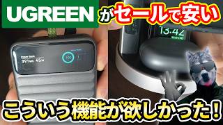 【UGREEN】これは便利！充電を快適にするガジェット3選【山﨑賢人就任セール開催中】