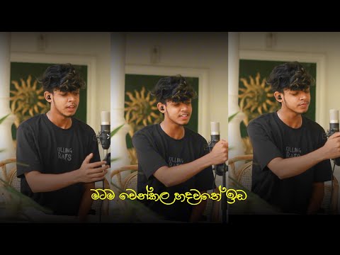 මටම වෙන්කර හදවතේ ඉඩ (Obata lanwee Lagin innata ) Cover By : @Laviya___