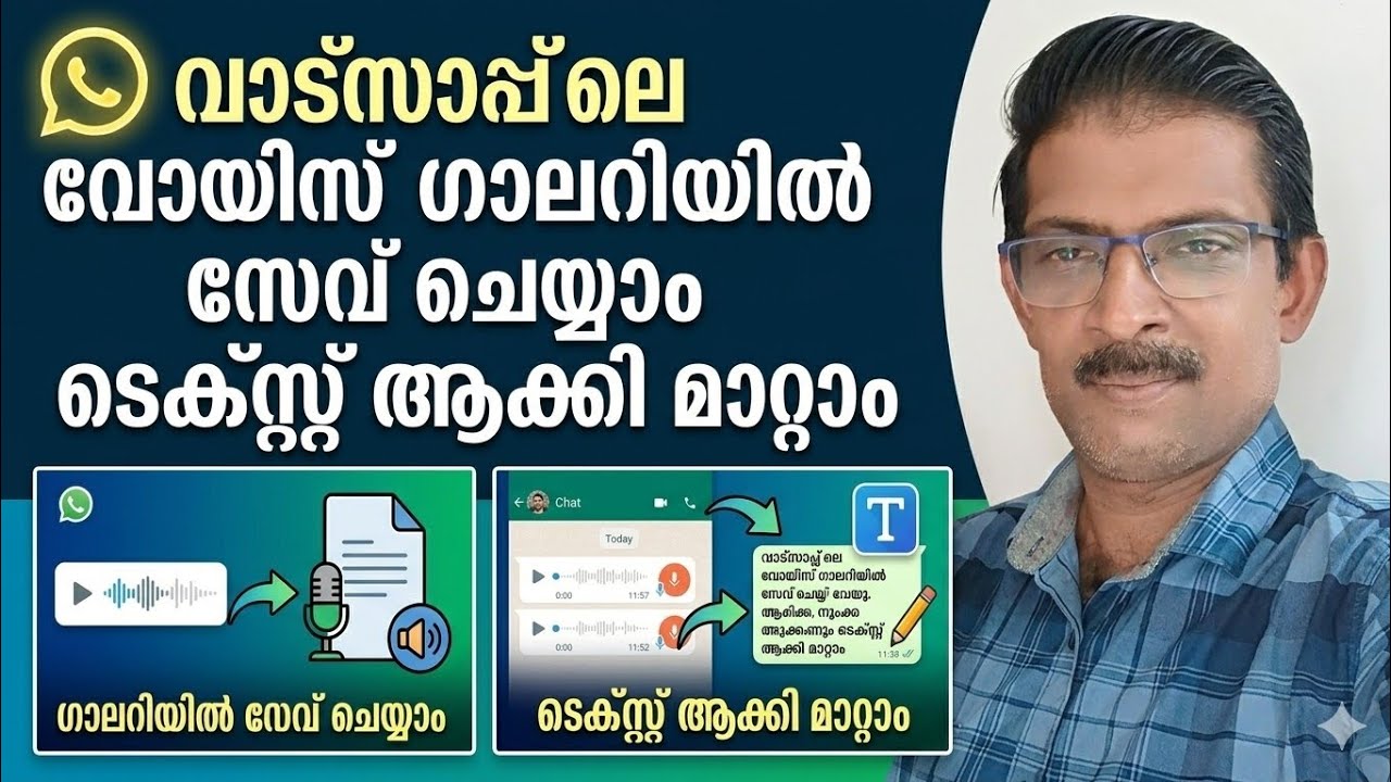വാട്സ്ആപ്പ് മെസ്സേജുകൾ നഷ്ടപ്പെടില്ല how to save WhatsApp voice message 