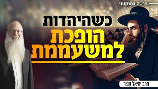 כשהיהדות הופכת למשעממת | פרשת בחוקותי (הרב יחיאל קוצר) - התמונה מוצגת ישירות מתוך אתר האינטרנט יוטיוב. זכויות היוצרים בתמונה שייכות ליוצרה. קישור קרדיט למקור התוכן נמצא בתוך דף הסרטון