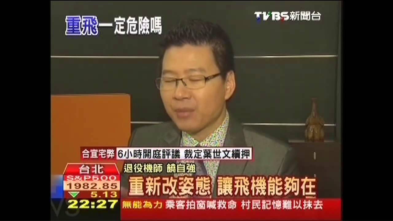 避免突發狀況　退役機師：重飛100%安全