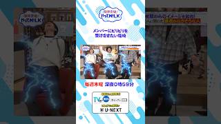 メンバーにビリビリを受けさせたい塩﨑太智⚡️『限界突破！やってM!LK』シーズン2🐮#MILK #やってMILK