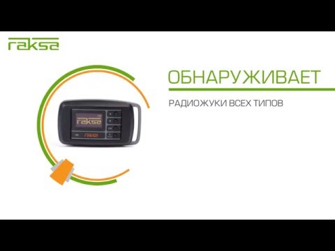 Обзор детектора жучков Ракса 120