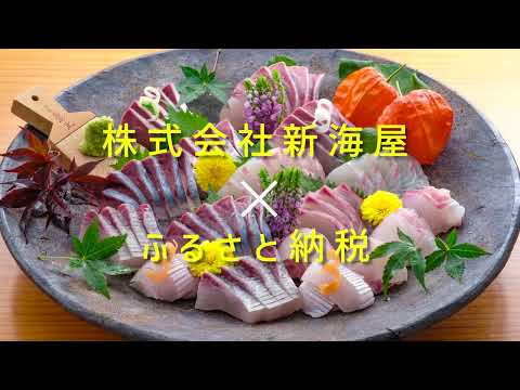 2024年12月3日(火)放送 #10 株式会社新海屋