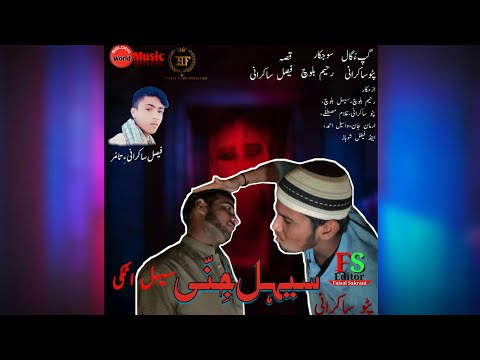 Sohail jeni Balochi new film 2021 Balochi new film 2021