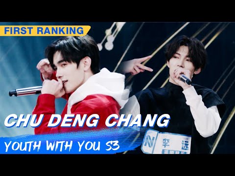 First Ranking Stage: Ailizati&Russell - "Chu Deng Chang" | Youth With You S3 EP02 | 青春有你3 | iQiyi