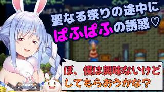 【ドラクエ６】妹ターニアの彼氏ママからパフパフを誘われてしまうムッツリ勇者ぺこーら #兎田ぺこら #ぺこら切り抜き #ホロライブ #ドラクエ #hololive #切り抜き