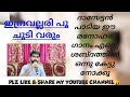 Indra Vallari Poo Choodi Varum
