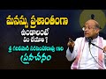 ప్రతీ దానికి ఎందుకు కంగారు Sri Garikipati Narasimha Ra