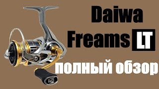 Daiwa freams 18 lt 3000
