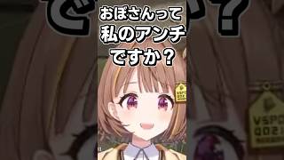 おぼが実はアンチなのではないかと疑う千燈ゆうひ #shorts #千燈ゆうひ #おぼ #k4sen #一ノ瀬うるは #鈴木ノリアキ #ぶいすぽ