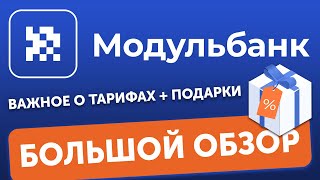 Видеообзор банка Модульбанк