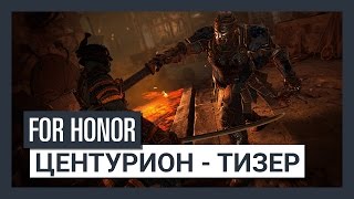 Тизеры Центуриона и Синоби из For Honor