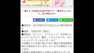 一番くじごちうさ紹介！