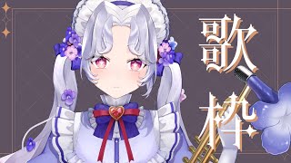 【＃歌枠】今週最初の歌枠 #karaoke
